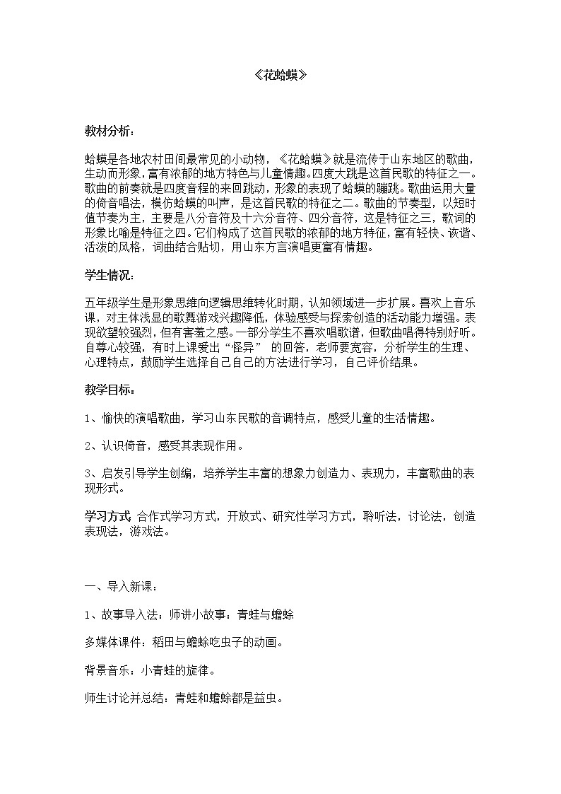 4.1花蛤蟆  教案01