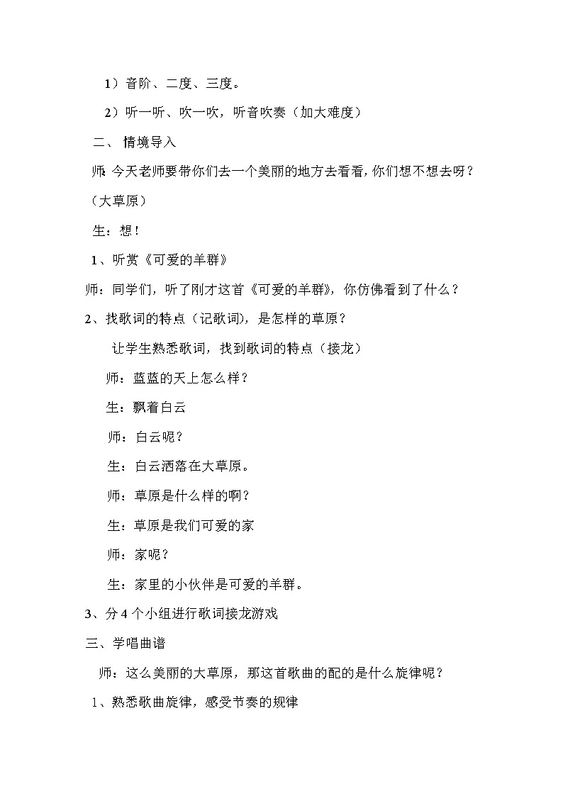 2.4可爱的羊群  教案第2页