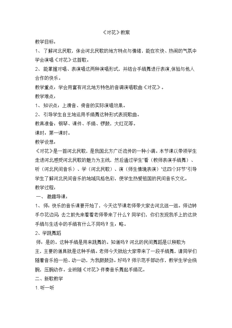 4.4对花 教案第1页