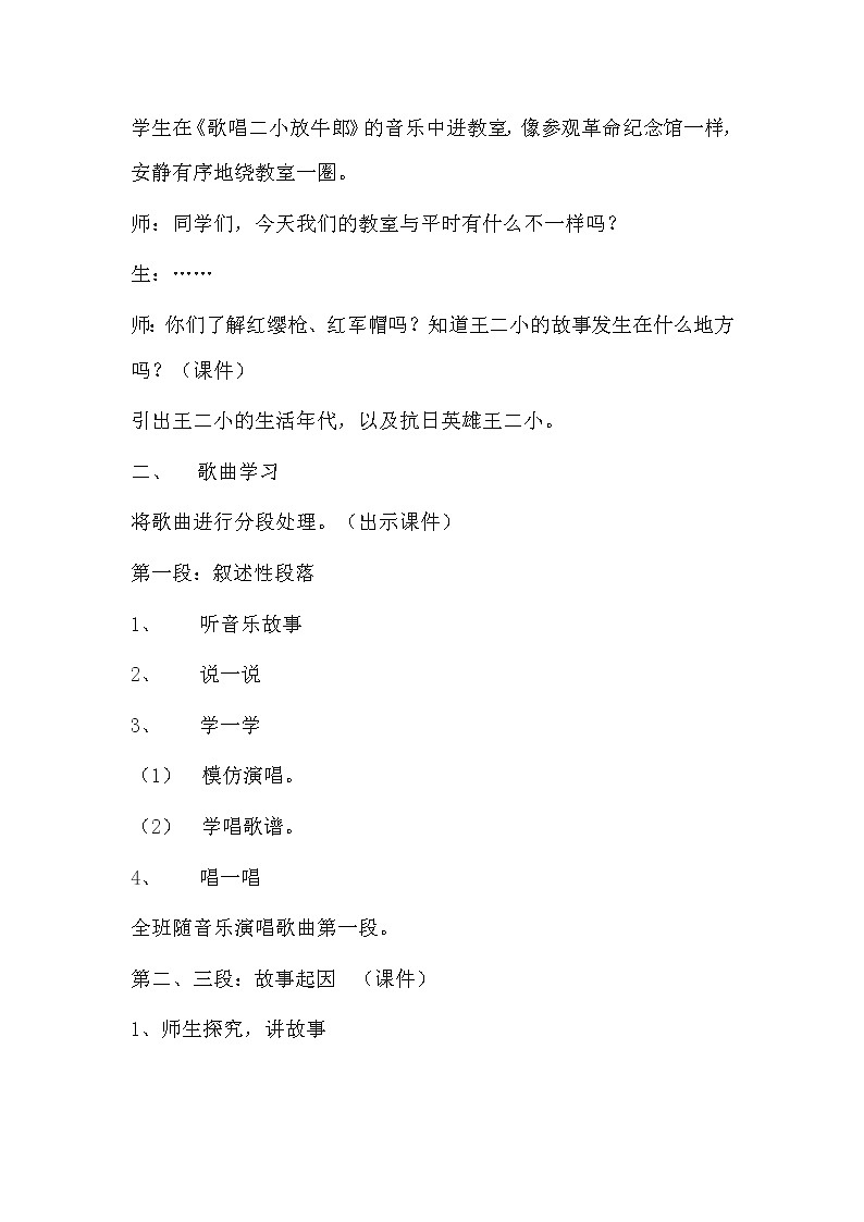 9.1歌唱二小放牛郎  教案02