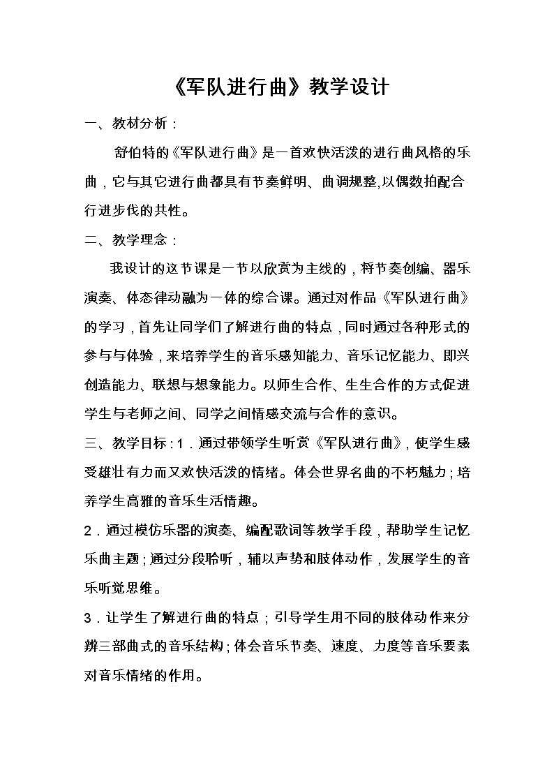 6.4军队进行曲  教案第1页