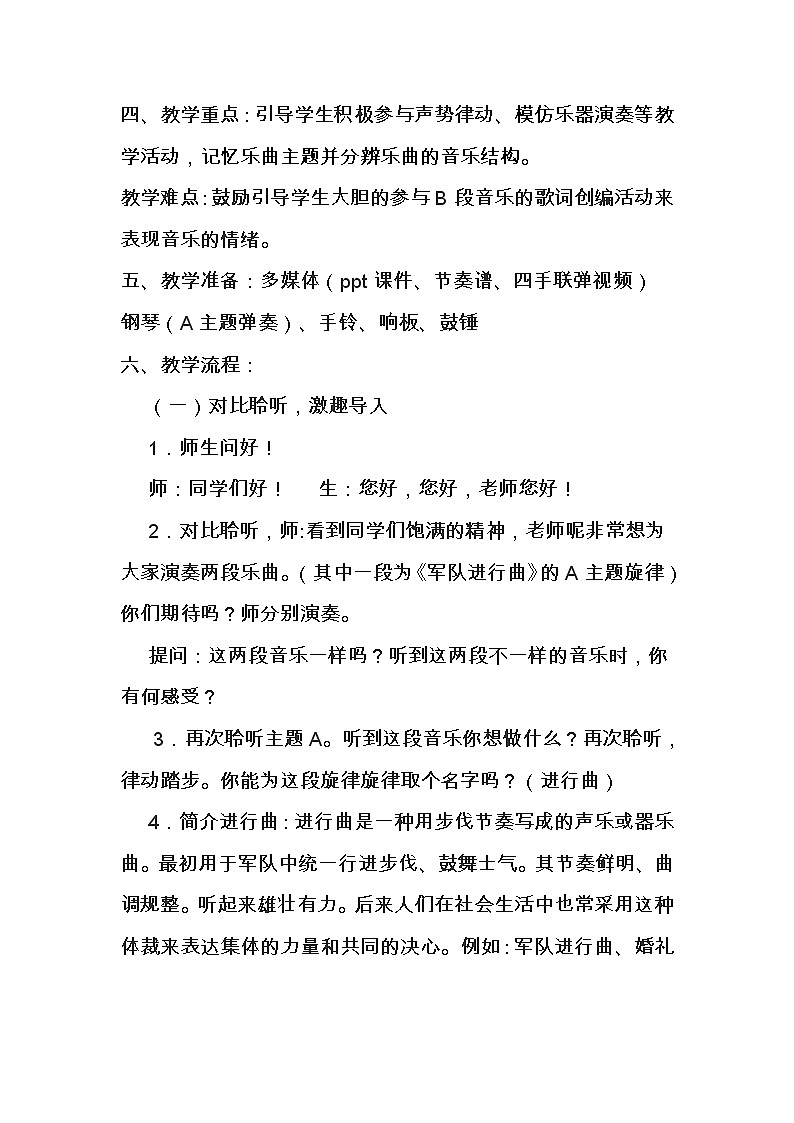 6.4军队进行曲  教案第2页