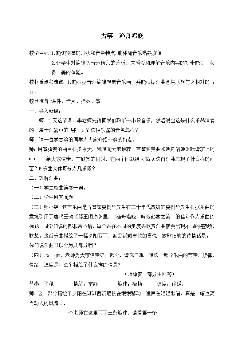 11.3古筝  教案第1页