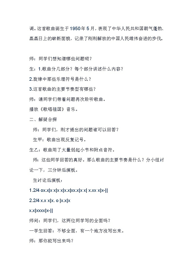 1.2歌唱祖国  教案第2页