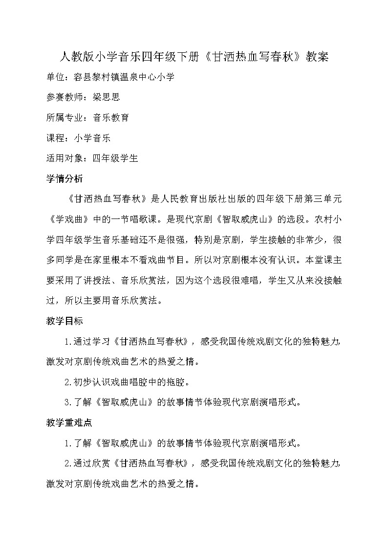 四年级下册 音乐教案 3.3 甘洒热血写春秋  人教版01
