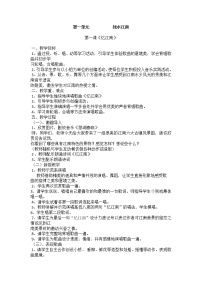 人教版四年级下册唱歌 忆江南教案设计