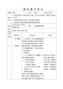 小学音乐人教版四年级下册欣赏 京调教案