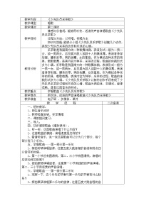 2020-2021学年唱歌 少先队员采茶歌教学设计