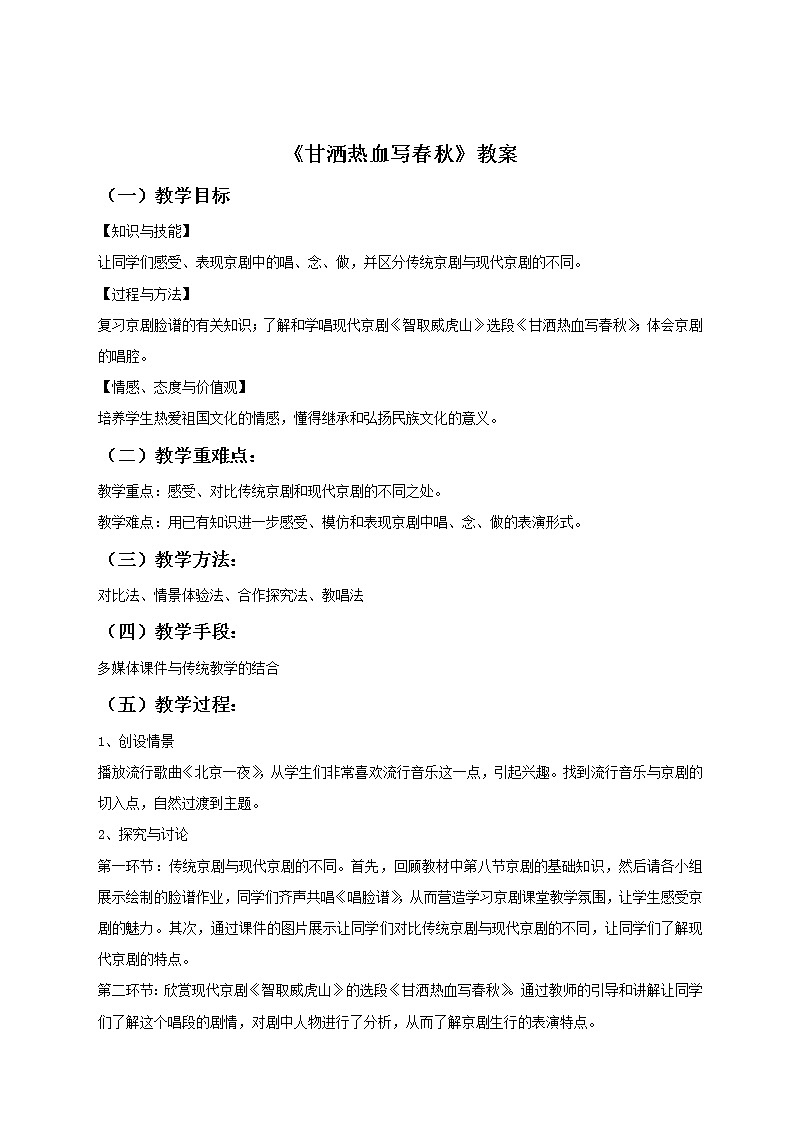 3.3甘洒热血写春秋 教案01