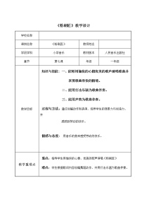 人音版（五线谱）一年级下册粉刷匠教案