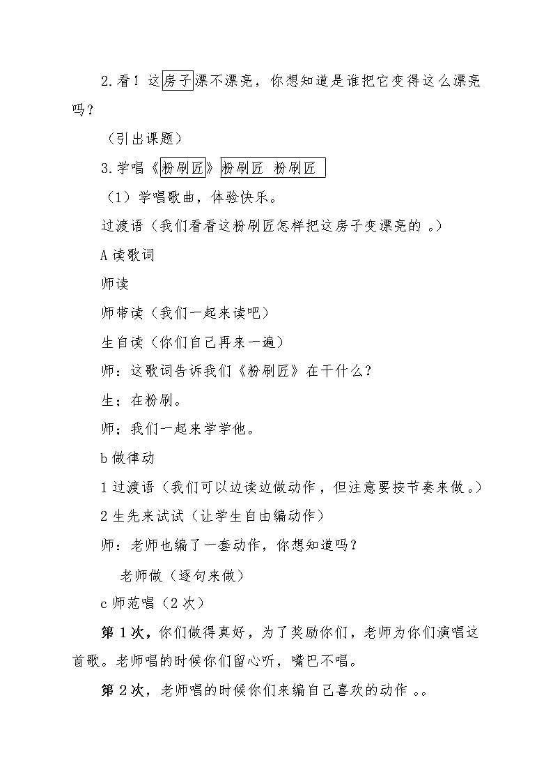 一年级下册音乐教案-7 《采蘑菇的小姑娘》 ︳人音版 （五线谱）02
