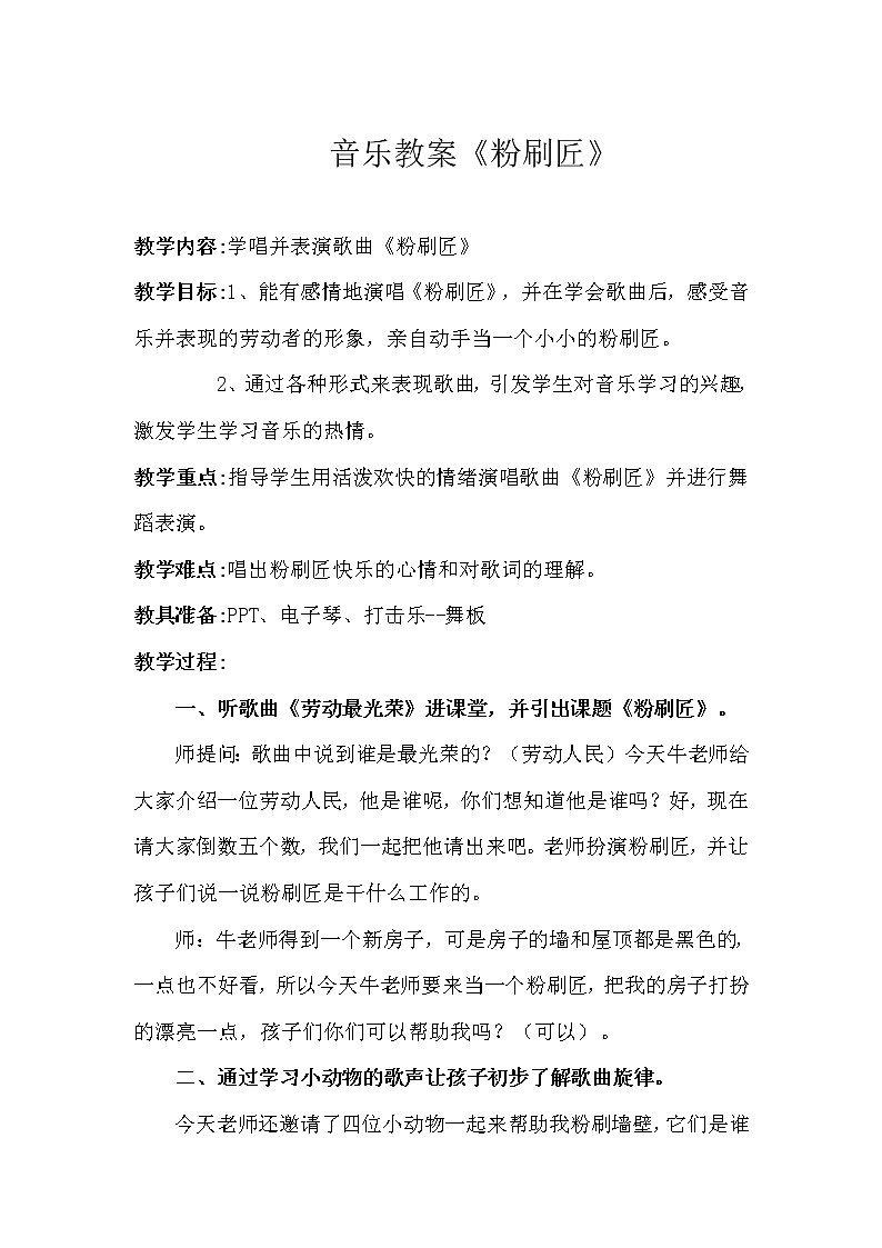 一年级下册音乐教案-7 《粉刷匠》 ︳人音版 （五线谱）  (5)第1页