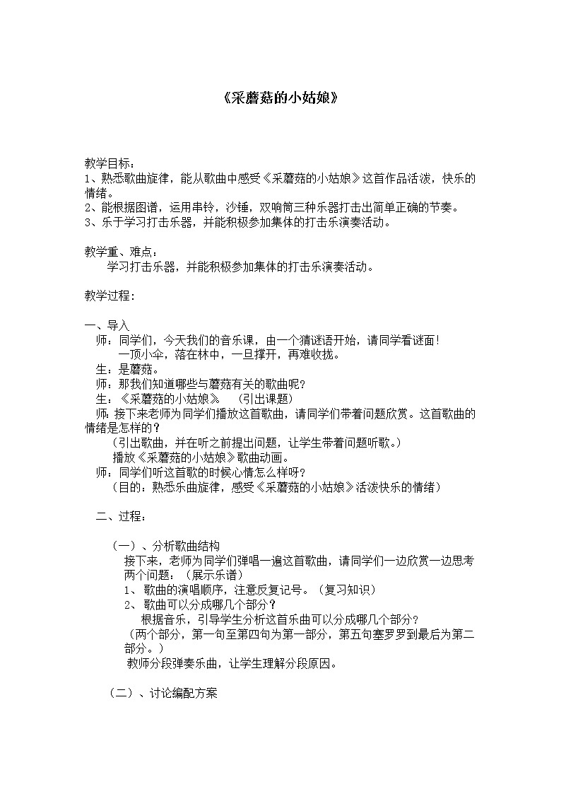 一年级下册音乐教案-7 《采蘑菇的小姑娘》 ︳人音版 （五线谱）  (1)01