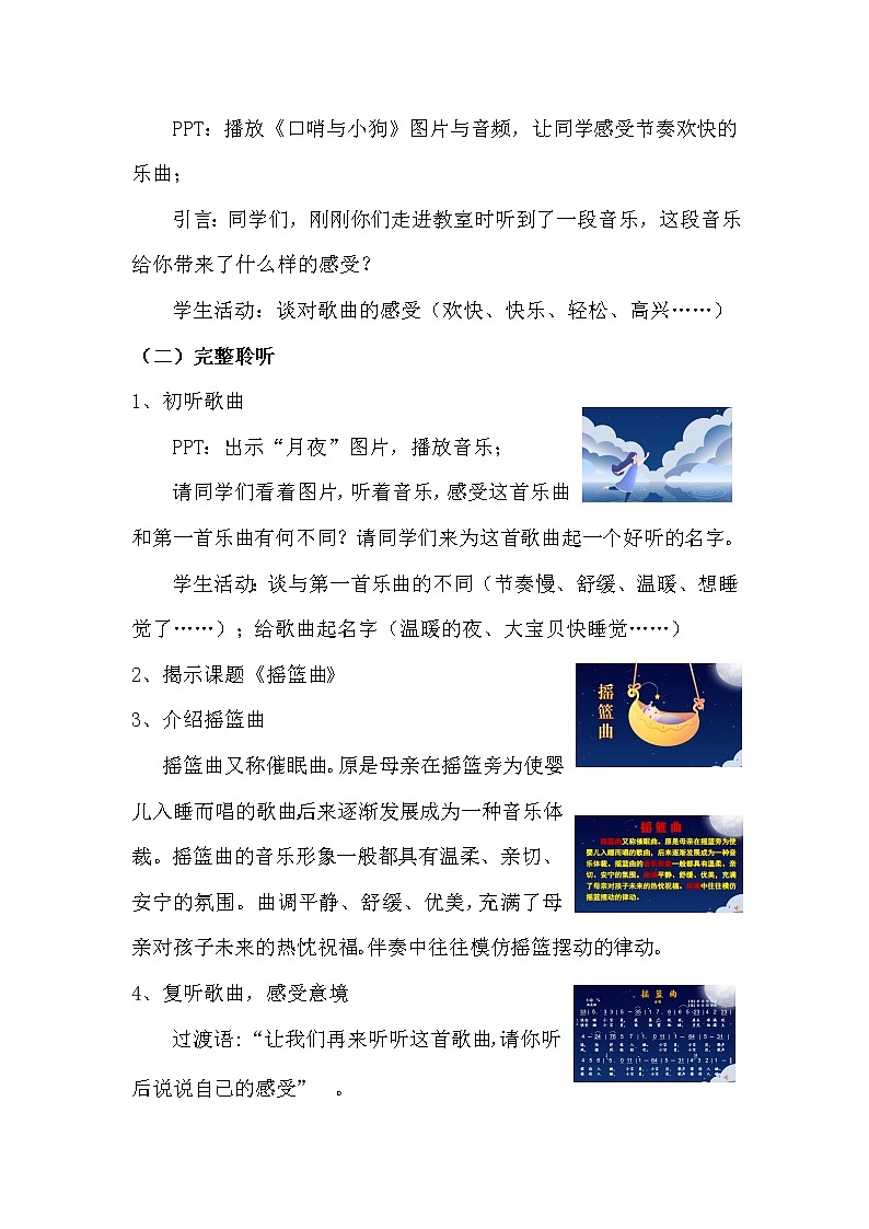 一年级下册音乐教案-6 《摇篮曲》 ︳人音版 （五线谱）第2页