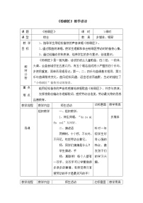 2021学年粉刷匠教学设计