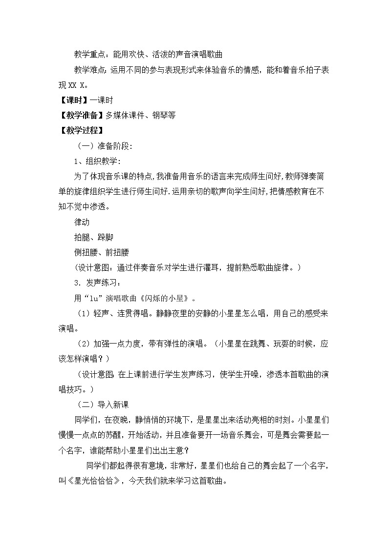 一年级下册音乐教案-6 星光恰恰恰     ︳人音版 （五线谱）第2页