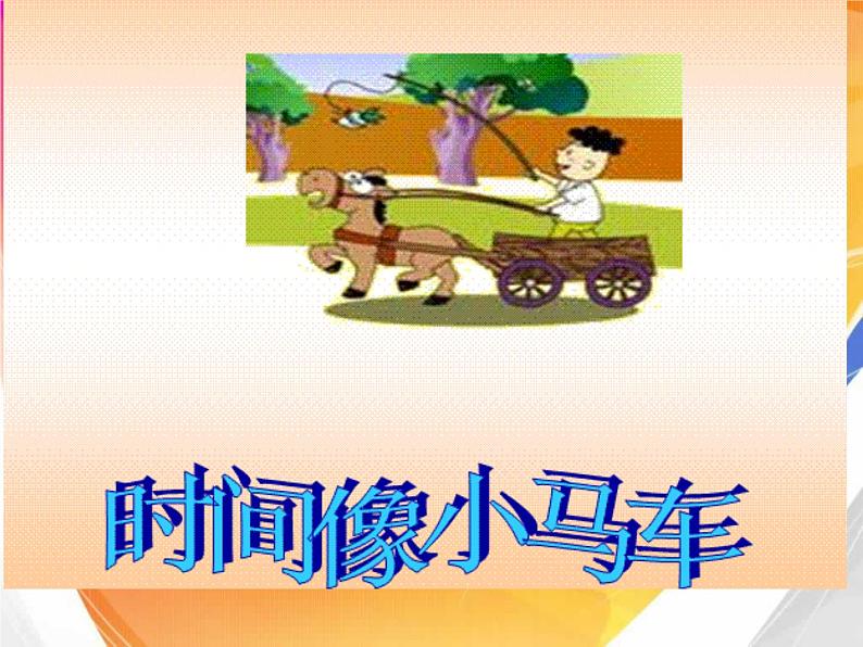 一年级下册音乐课件 我的音乐网页：活动 音乐乐园｜人教版   9张03