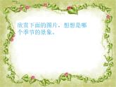一年級下冊音樂課件第二單元《唱歌 小雨沙沙沙 》 人教版