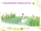一年级下册音乐课件第二单元 欣赏 春天音乐会｜人教版   15张 (1)