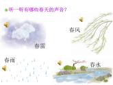 一年级下册音乐课件第二单元 欣赏 春天音乐会｜人教版   15张 (1)