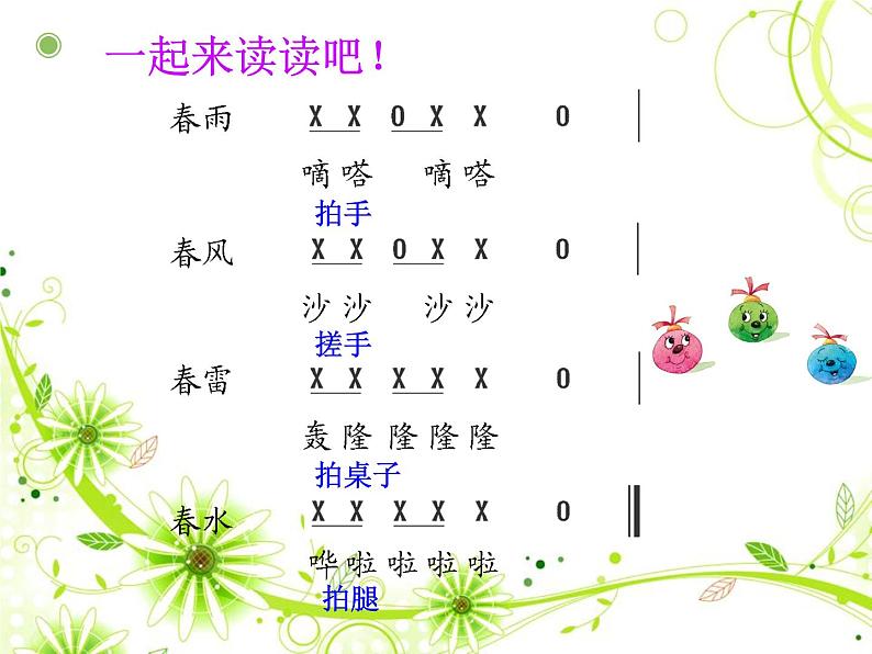 一年级下册音乐课件第二单元 欣赏 春天音乐会｜人教版   15张 (1)第7页