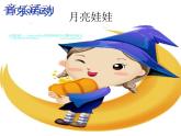 一年級下冊音樂課件第六單元 唱歌  小小的船｜人教版   7張