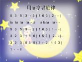 一年級下冊音樂課件第六單元 唱歌  小小的船｜人教版   7張
