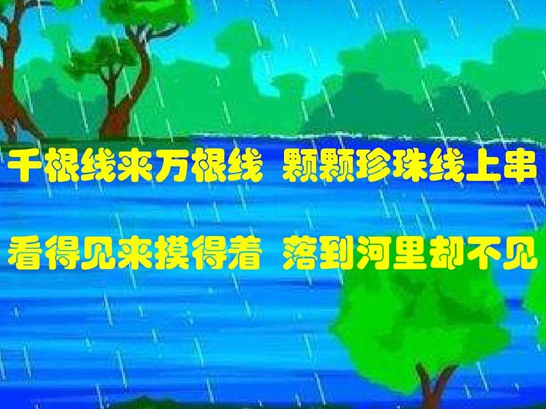 一年级下册音乐课件第二单元《欣赏 春之歌》 人教版   17张第1页
