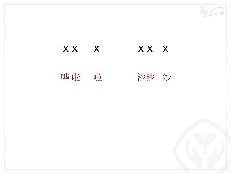一年级下册音乐课件第二单元《欣赏 春之歌》 人教版   17张第8页