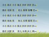 一年级下册音乐课件第二单元《唱歌 小雨沙沙沙 》 人教版  10张