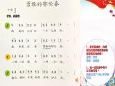 一年级下册音乐课件-（简谱） 唱歌  勇敢的鄂伦春 人教版