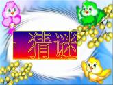 一年级下册音乐课件第二单元《唱歌 小雨沙沙沙 》 人教版