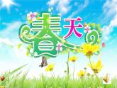 一年级下册音乐课件第二单元《唱歌 小雨沙沙沙 》 人教版