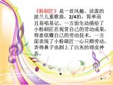 一年级下册音乐课件 我的音乐网页：选唱 粉刷匠｜人教版  10张 (1)