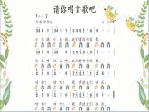 一年级下册音乐课件 我的音乐网页：选唱 请你唱首歌吧｜人教版  12张