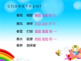一年级下册音乐课件第二单元 欣赏 春天音乐会｜人教版   14张