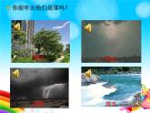 一年级下册音乐课件第二单元 欣赏 春天音乐会｜人教版   14张