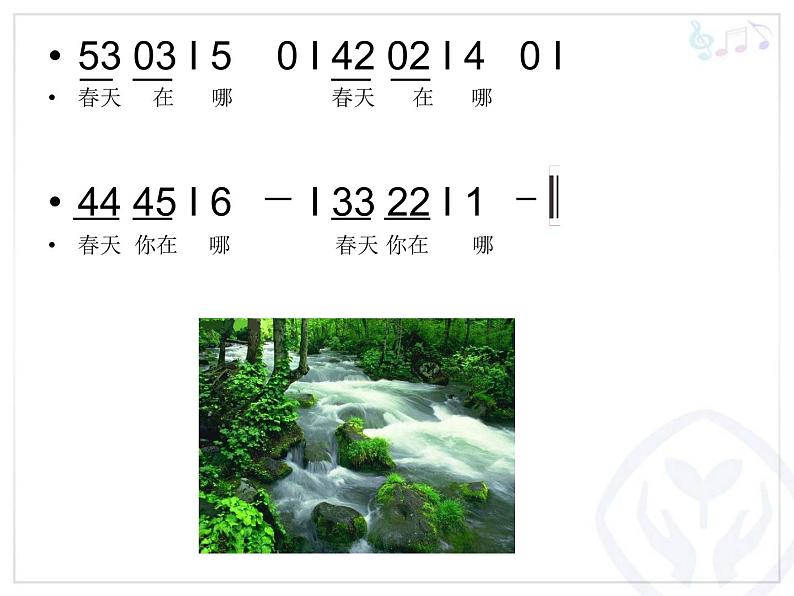 一年级下册音乐课件第二单元 欣赏 春天音乐会｜人教版   15张第2页