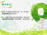 一年级下册音乐课件第二单元 欣赏 春天音乐会｜人教版   12张