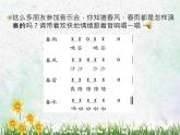 一年级下册音乐课件第二单元 欣赏 春天音乐会｜人教版   12张