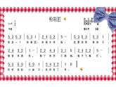 一年级下册音乐课件（简谱） 选唱  粉刷匠   人教版 9张