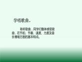 人教版六年級(jí)上冊(cè)一單元《春天的故事》課件PPT