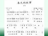 人教版六年級(jí)上冊(cè)一單元《春天的故事》課件PPT