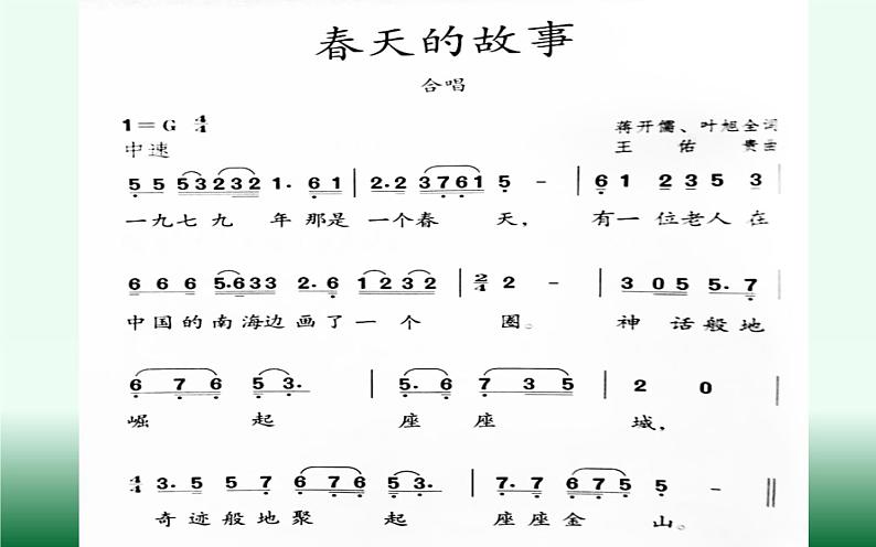 人教版六年级上册一单元《春天的故事》课件PPT03