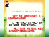 人教版六年級(jí)上冊(cè)一單元《春天的故事》課件PPT