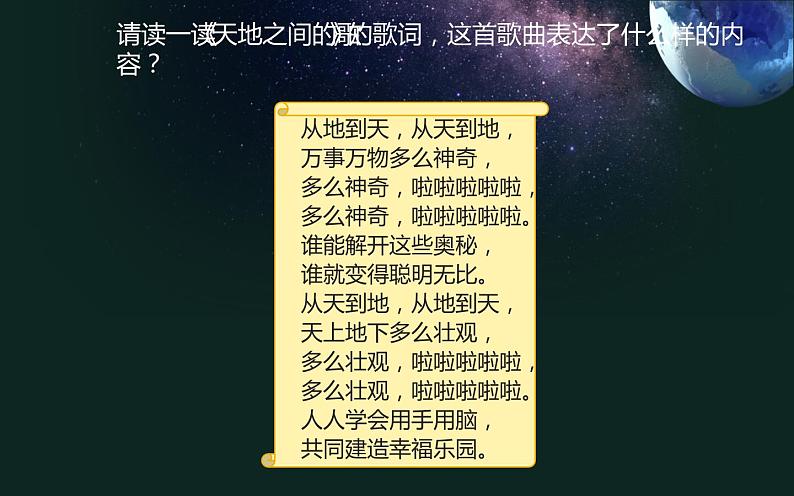 人教版六年级上册音乐  三单元 天地之间的歌课件PPT第3页