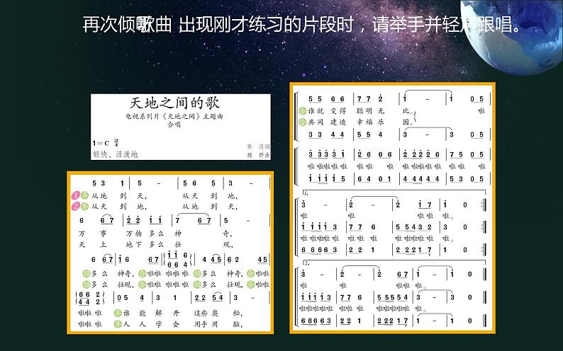 人教版六年级上册音乐  三单元 天地之间的歌课件PPT第6页