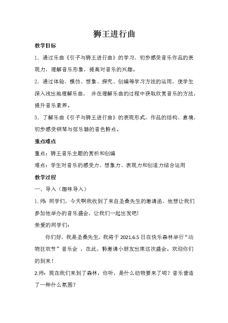 人音版二年级下册第6单元第1课《狮王进行曲》教案01