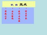 湘藝版小學(xué)音樂(lè)四下 1.2欣賞 歌唱祖國(guó) 課件
