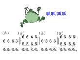 湘藝版小學(xué)音樂四下 4.1演唱 花蛤蟆 課件